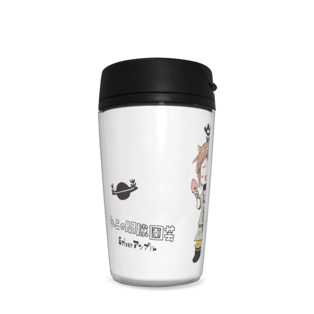 物体Xタンブラー2