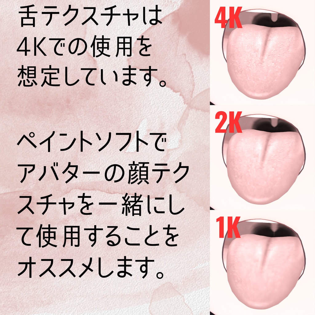 【しなの専用】リアルっぽい表面の舌テクスチャ