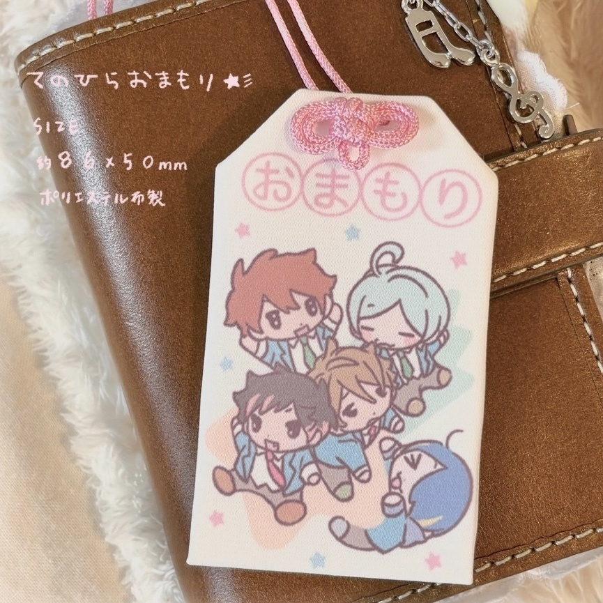 てのひらおまもり