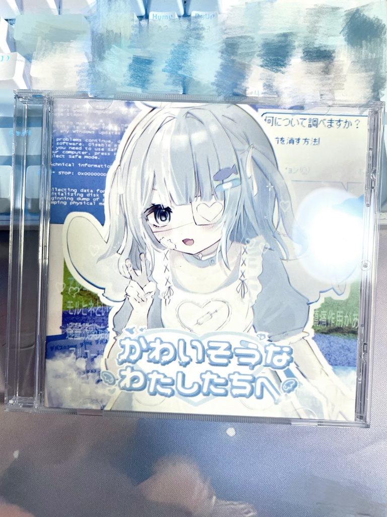 2nd full albam 『かわいそうなわたしたちへ』自主制作版