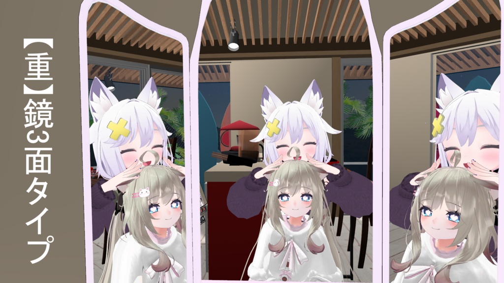 【VRC想定】ドレッサー【鏡設定済み】