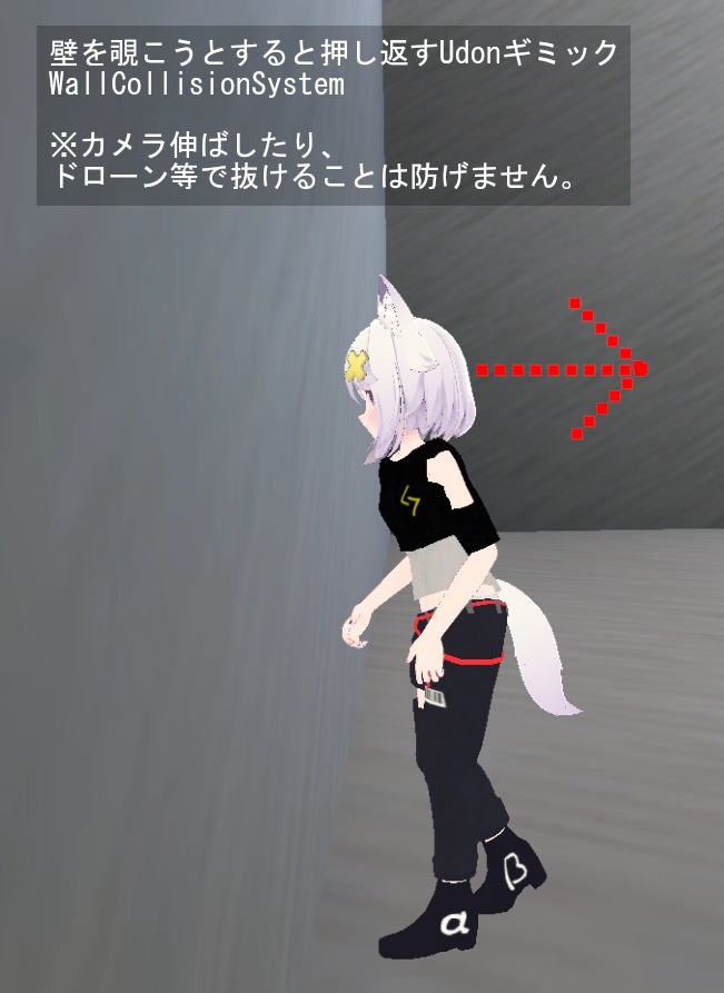 【無料】WallCollisionSystem【Udonギミック】