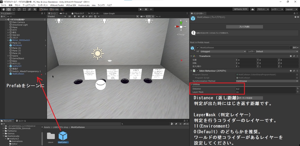 【無料】WallCollisionSystem【Udonギミック】