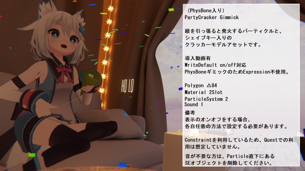 【VRC想定】PartyCracker【クラッカー】