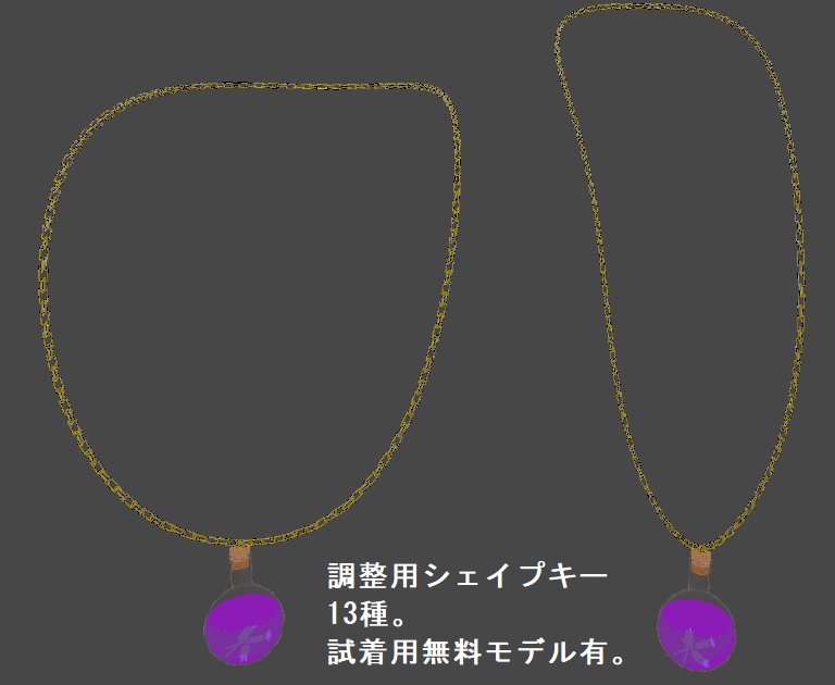 【試着有】フラスコネックレス【VRChat】