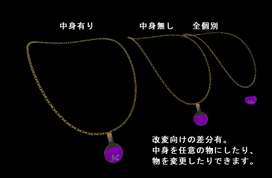 【試着有】フラスコネックレス【VRChat】