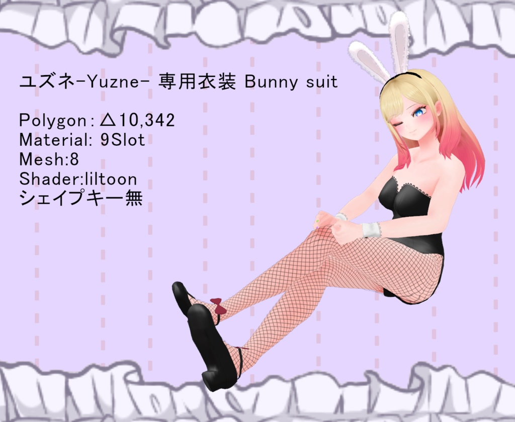 『ユズネ-Yuzne- 専用衣装』 Bunny suit