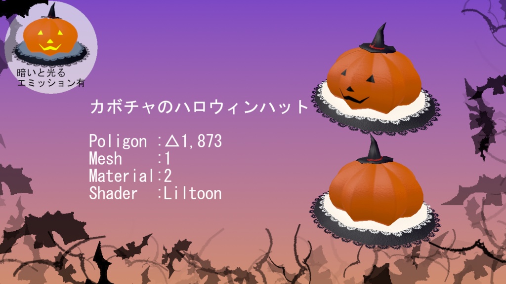 【VRChat】かぼちゃのハロウィンハット