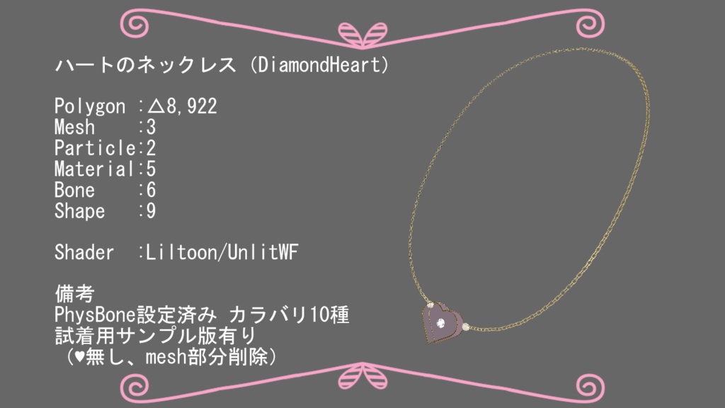 【試着品有-VRChat想定】ハートのネックレス【DiamondHeart】