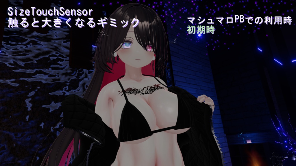 【ModularAvatar対応ギミック】SizeTouchSensor