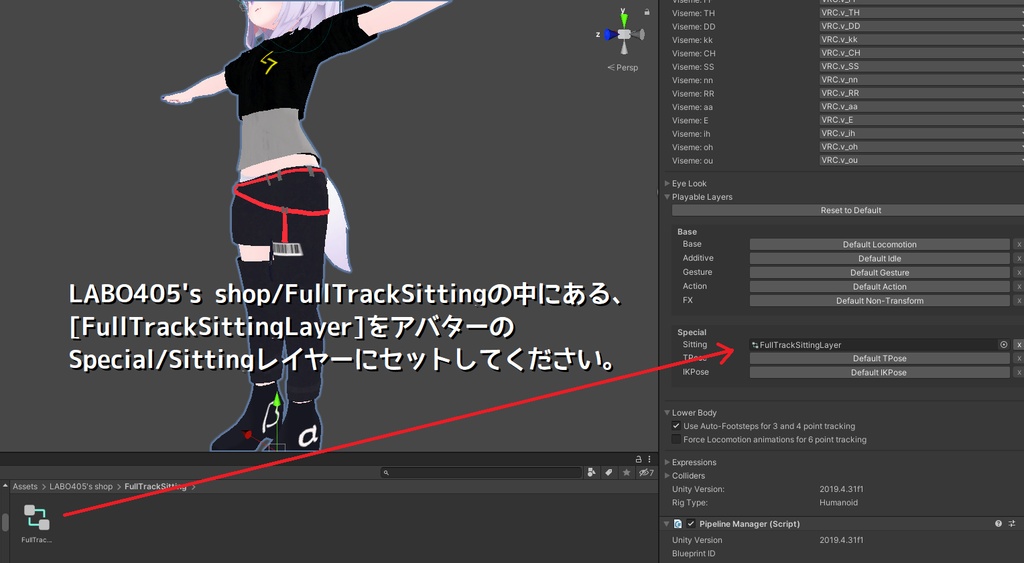 【無料】フルトラでSitに座ると色々不便なので使ってる奴【Sittingレイヤー】