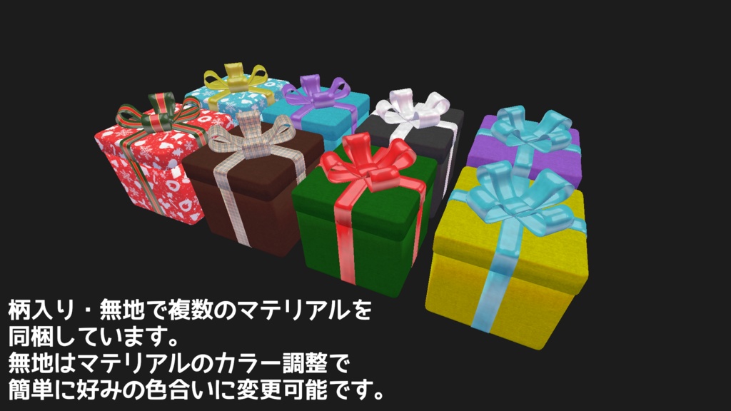 【ModularAvatar対応ギミック】プレゼントボックス-PresentBoxGimmick