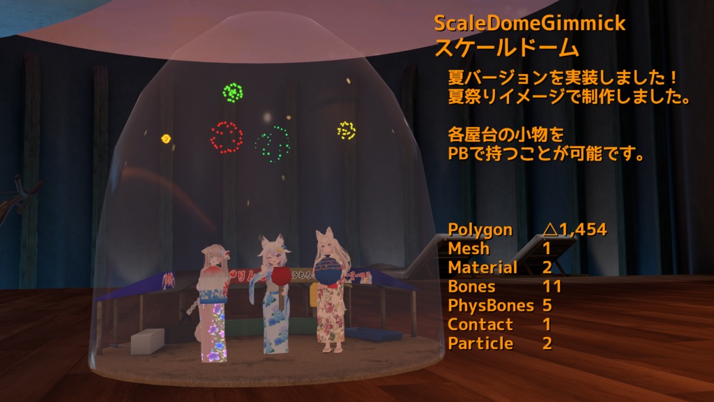 秋アップデート!【ModularAvatar対応ギミック】スケールドーム-ScaleDomeGimmick