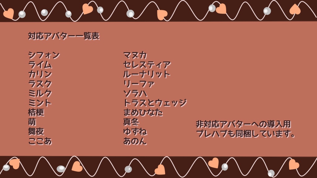 【ModularAvatar対応ギミック】チョコケースセット-ChocoCaseGimmick