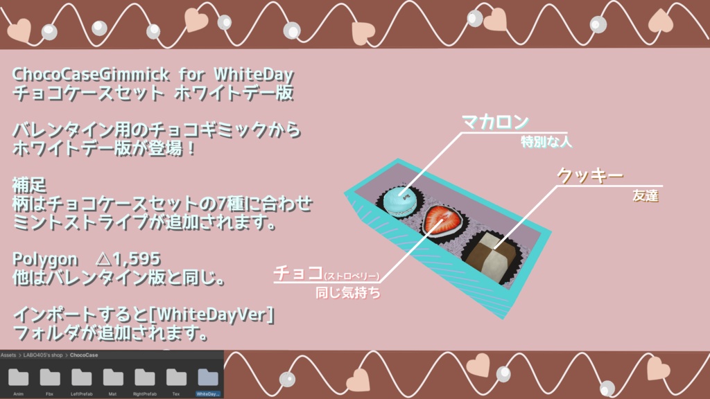 【ModularAvatar対応ギミック】チョコケースセット-ChocoCaseGimmick