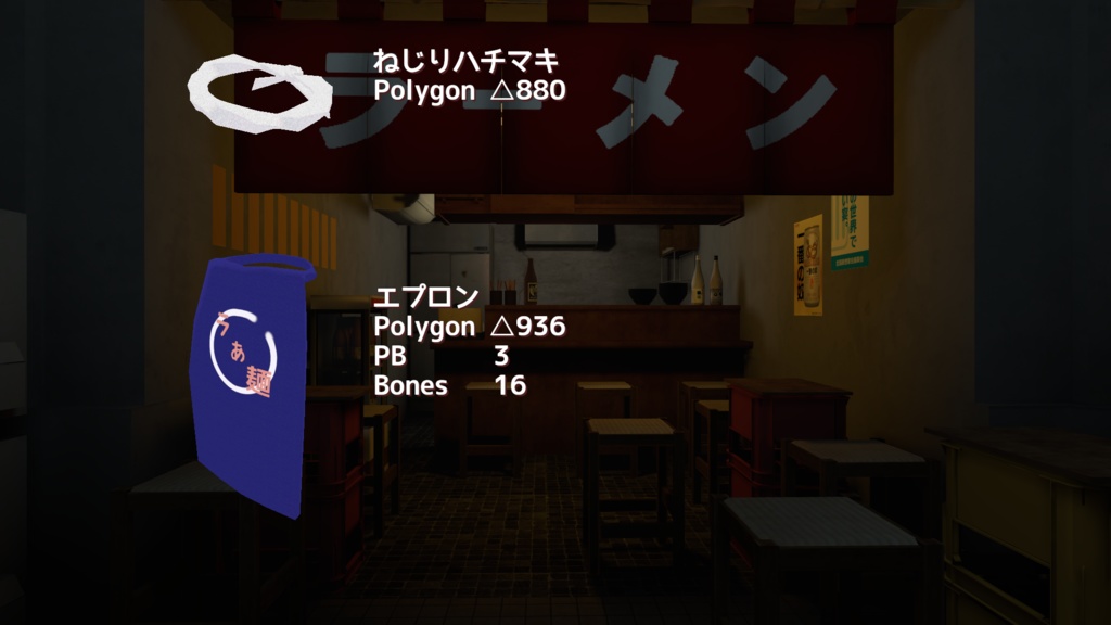 【ModularAvatar想定】ラーメン屋ハチマキ&エプロンセット-RamenSet-