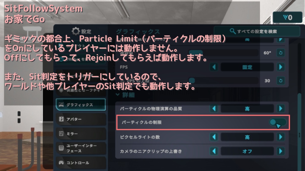【ModularAvatar対応ギミック】お家でGo -SitFollowSystem-