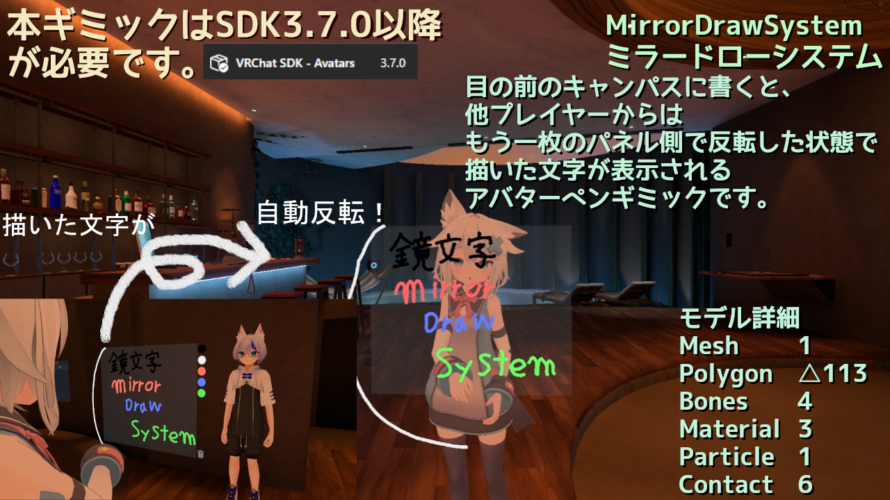 【ModularAvatar対応ギミック】MirrorDrawSystem-ミラードローシステム