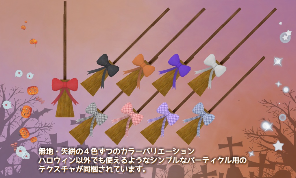 【ModularAvatar対応ギミック】魔法の箒-MagicalBroom-