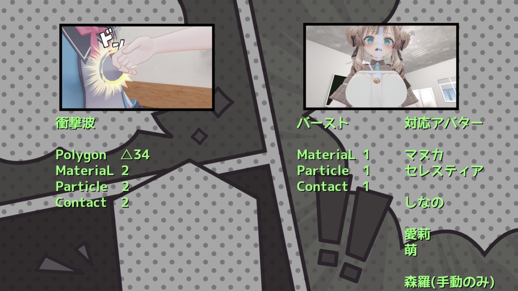 【ModularAvatar対応ギミック】胸部衝撃波/バーストギミック-BreastShockWave/Burst