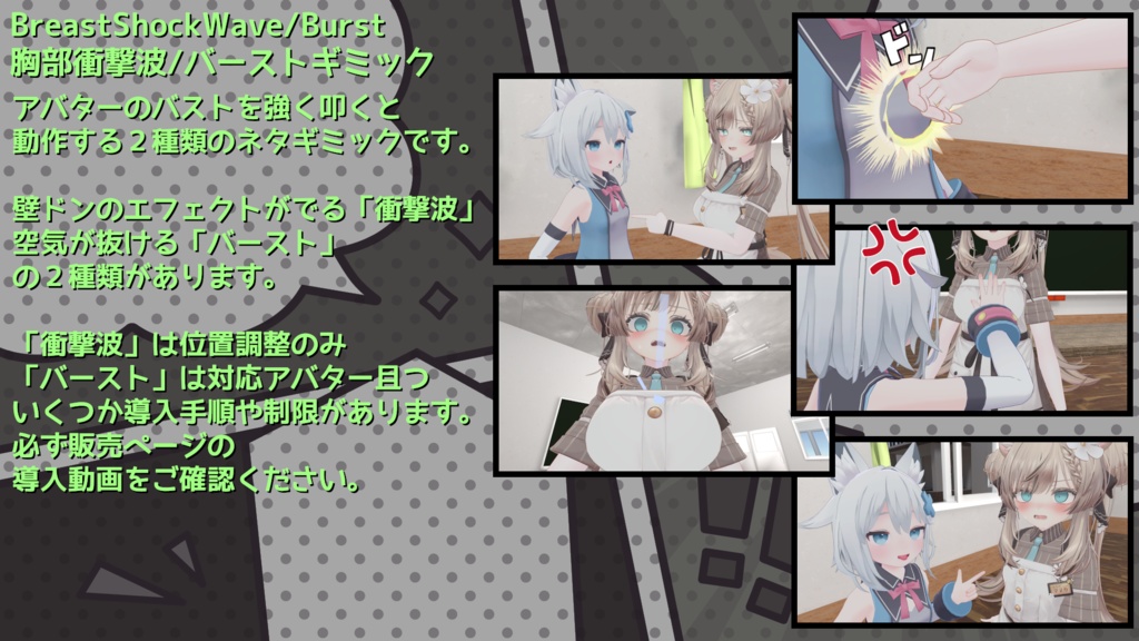 【ModularAvatar対応ギミック】胸部衝撃波/バーストギミック-BreastShockWave/Burst
