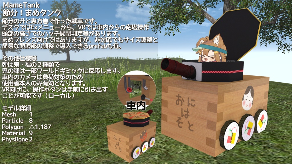 【ModularAvatar対応ギミック】まめタンク-MameTank