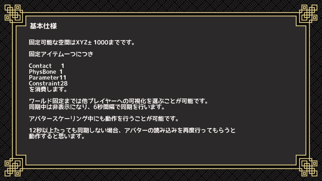 【無料】後から来た人に同期するワールド固定-WorldSyncSetter-【ModularAvatar対応ギミック】