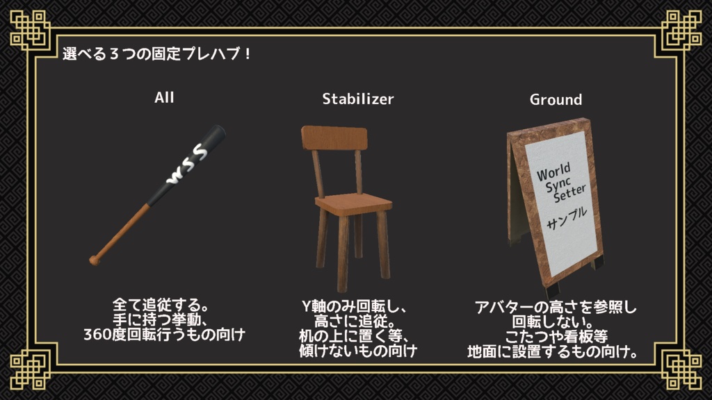 【無料】後から来た人に同期するワールド固定-WorldSyncSetter-【ModularAvatar対応ギミック】