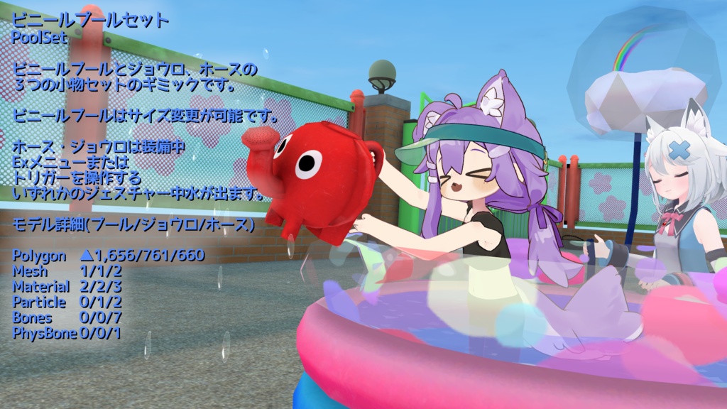 【ModularAvatar対応ギミック】ビニールプールセット-PoolSet-