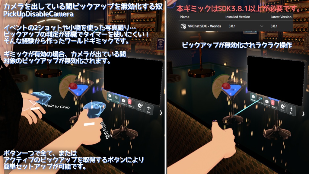 【Udonギミック】カメラを出している間ピックアップを無効化する奴 -PickUpDIsableCamera-