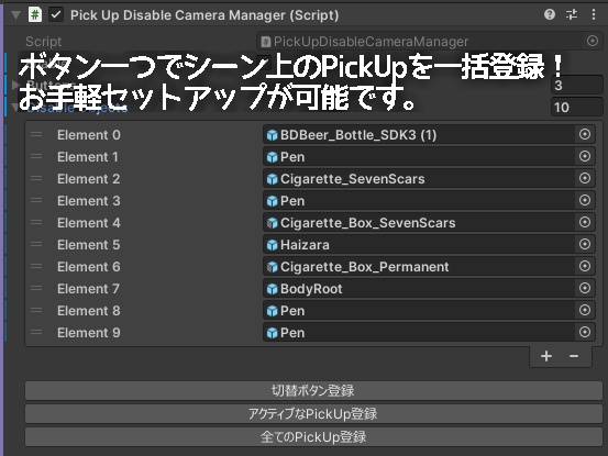 【Udonギミック】カメラを出している間ピックアップを無効化する奴 -PickUpDIsableCamera-