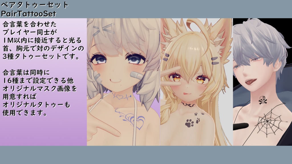 【38アバター/MA対応】合言葉で光る！ペアタトゥーセット -PairTattooSet-