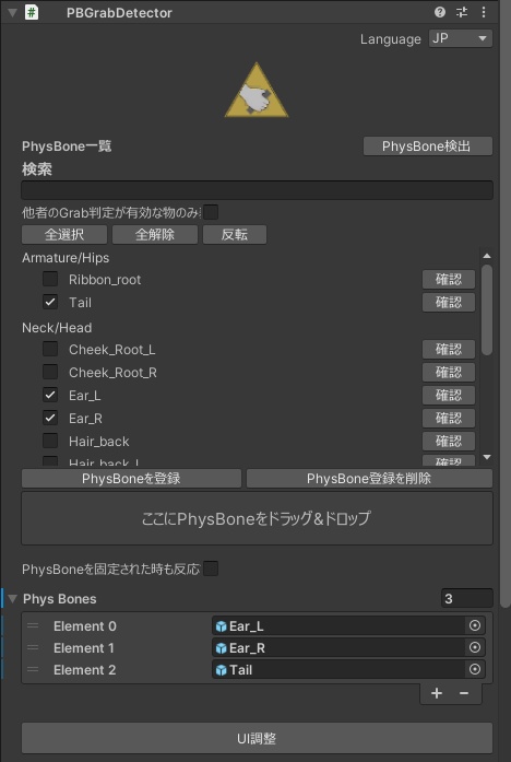 【ModularAvatar対応】指定のPhysBoneが掴まれると通知するギミック-PBGrabDetector-