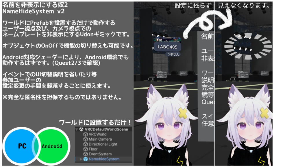 【Udonギミック】名前を非表示にする奴2 -NameHideSystem v2-