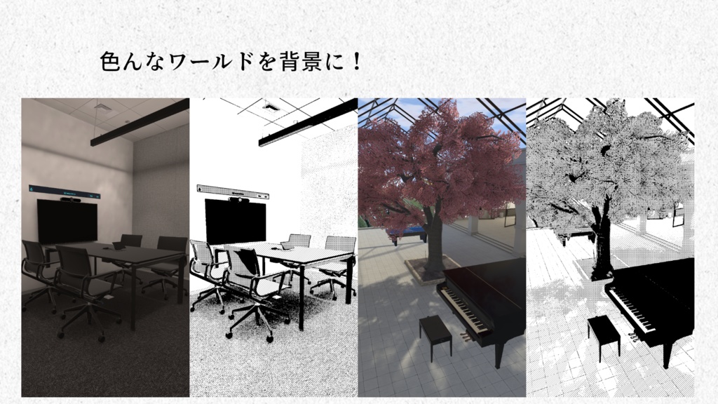 【ModularAvatar対応ギミック】漫画風フィルターカメラシェーダー -MangaFilterShader-