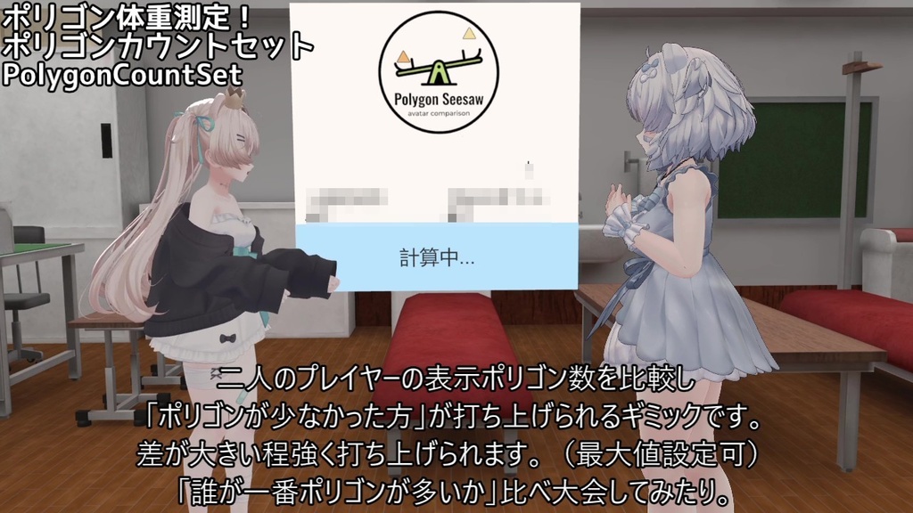 表示ポリゴンを測定! ポリゴンカウントセット -PolygonCount_Set-