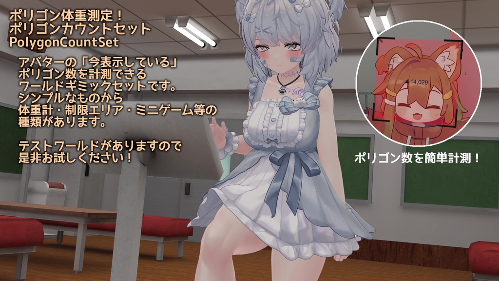 表示ポリゴンを測定！　ポリゴンカウントセット -PolygonCount_Set-