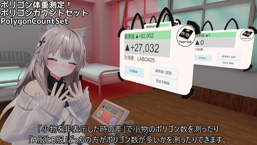 表示ポリゴンを測定! ポリゴンカウントセット -PolygonCount_Set-