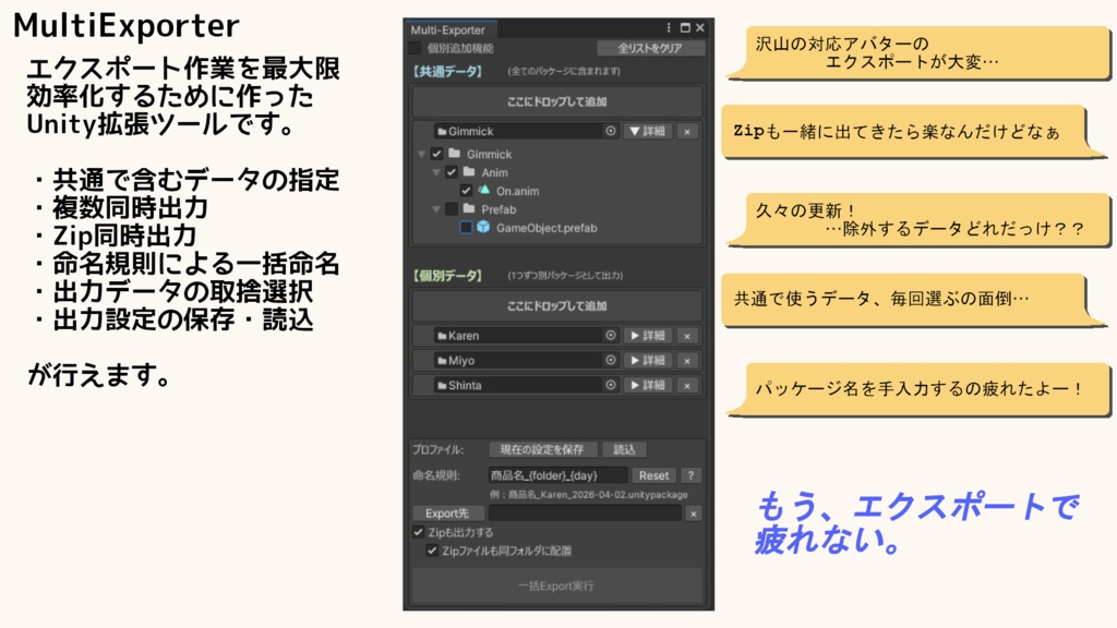 【Unity拡張】一括エクスポート＆自動Zip化 設定保存で何時でも即出力！-MultiExporter-