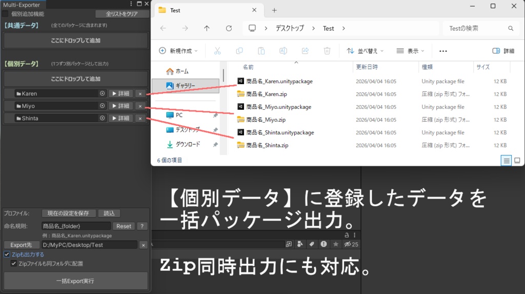 【Unity拡張】一括エクスポート&自動Zip化 設定保存で何時でも即出力!-MultiExporter-