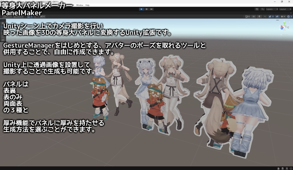 【Unity拡張】等身大パネルメーカー -PanelMaker-