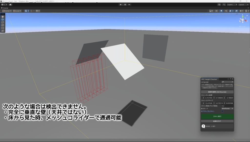 【Unity拡張】通れる?通れない?天井高チェッカー -VRCHeightChecker-