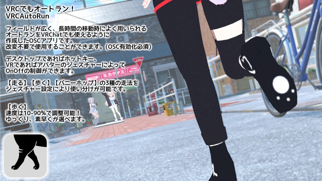 VRCでもオートラン! -VRChatAutoRun-