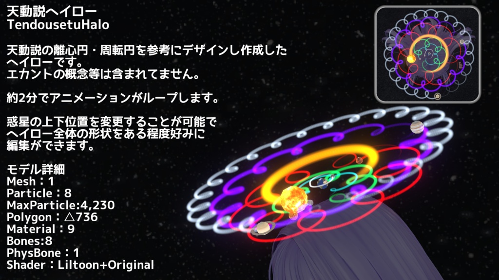 【ModularAvatar対応ギミック】天動説ヘイロー-TendousetuHalo-
