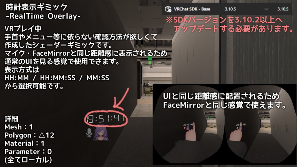 時計表示ギミック -RealTime Overlay-