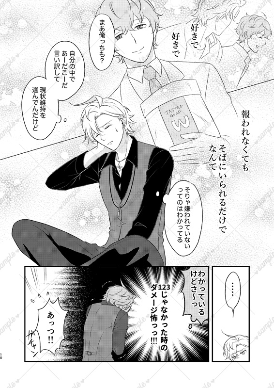 【完売】とある男の憂鬱~好きな子→俺の好感度が見えちゃうってマ!?~