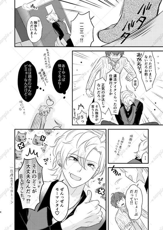 【完売】とある男の憂鬱~好きな子→俺の好感度が見えちゃうってマ!?~