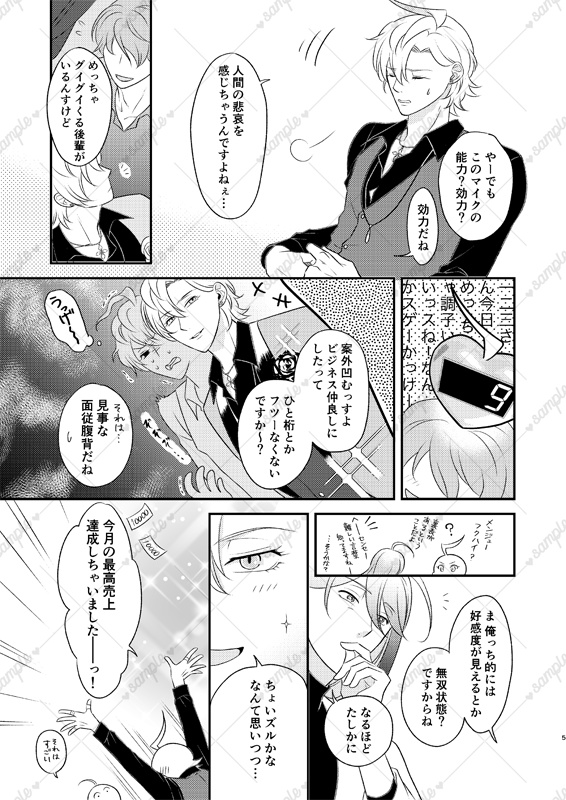 【完売】とある男の憂鬱~好きな子→俺の好感度が見えちゃうってマ!?~