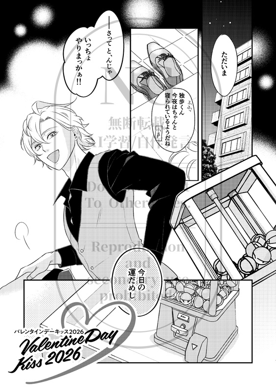 バレンタインデーキッス2026