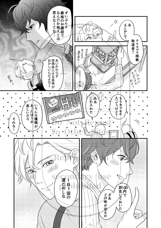 バレンタインデーキッス2026